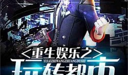 重生 娱乐新闻,娱乐新闻界风云再起